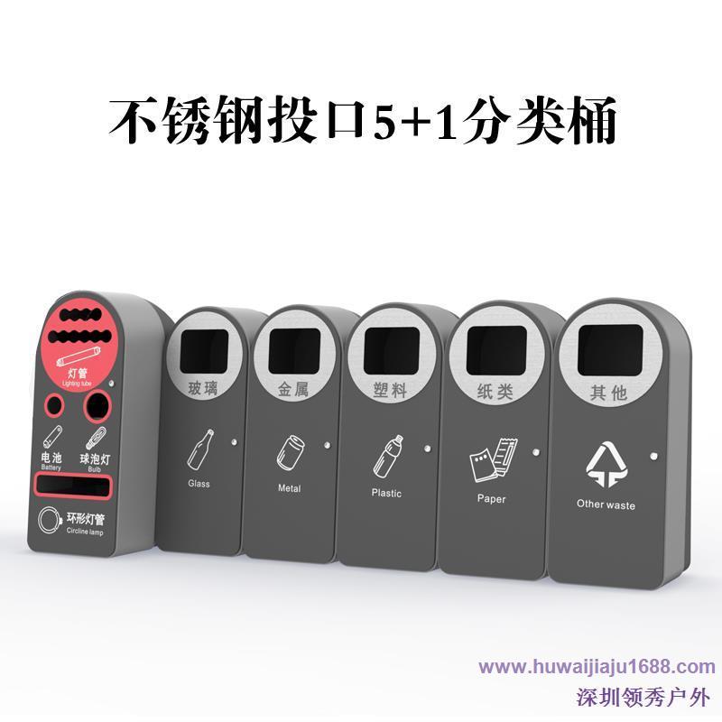 深圳5+1垃圾分类亭户外收集点分类垃圾桶.jpg